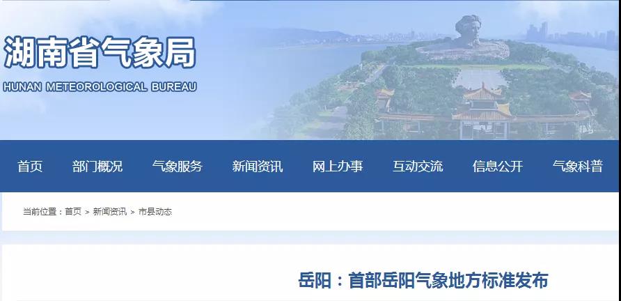 湖南省市場(chǎng)監(jiān)督管理局批準(zhǔn)《港口設(shè)施防雷裝置檢測(cè)技術(shù)規(guī)范》地方標(biāo)準(zhǔn)自2022年1月9日起正式實(shí)施