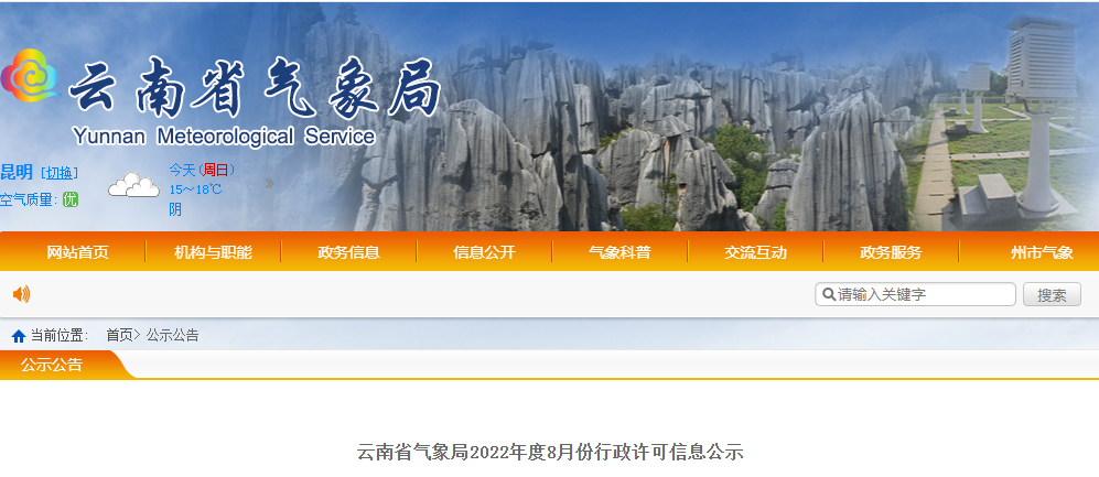 云南:2家單位通過(guò)雷電防護(hù)檢測(cè)甲級(jí)資質(zhì)行政許可