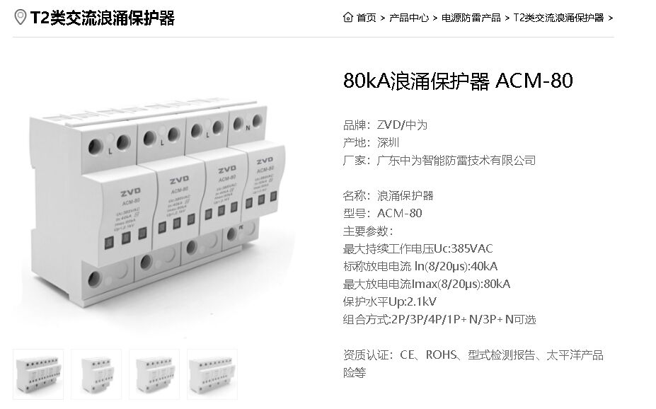 浪涌保護(hù)器up=2.5kv in≥40ka 波形8/20μs是什么產(chǎn)品？