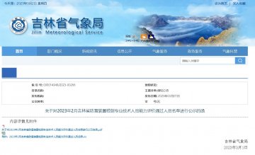 44人通過！吉林：公示防雷裝置檢測專業(yè)技術人員能力評價通過人員名單