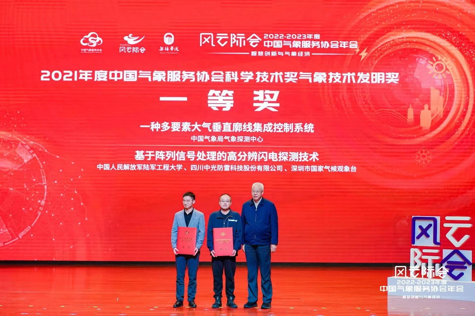 多項防雷領域科技創(chuàng)新成果獲得中國氣象服務協(xié)會2021-2022年度科學技術獎