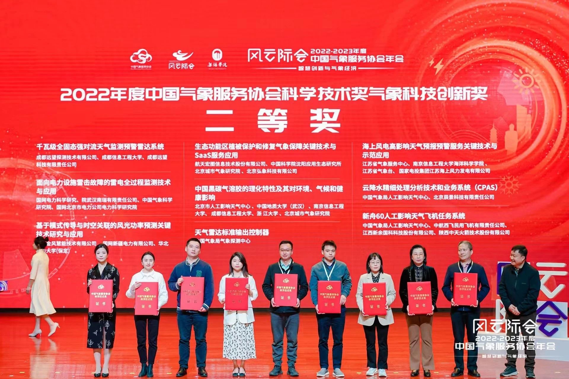 多項防雷領域科技創(chuàng)新成果獲得中國氣象服務協(xié)會2021-2022年度科學技術獎